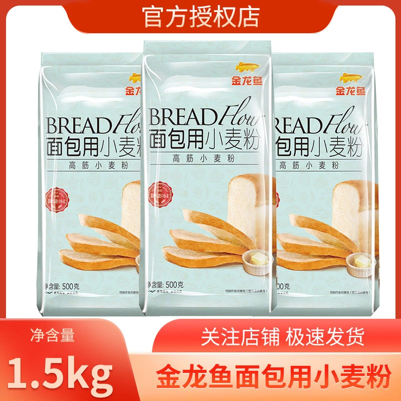 金龙鱼高筋面包粉500g*3袋家用烘焙家用做面包披萨小麦粉