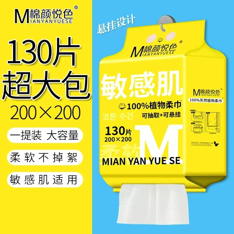 棉颜悦色可悬挂洗脸巾敏感肌适用天然植物柔巾一次性洗脸巾家庭款