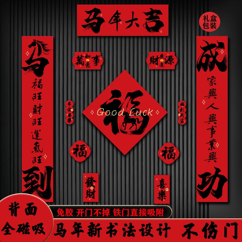 2026马年新款全磁吸对联春联新年门贴入户门专用高档小区一体整面