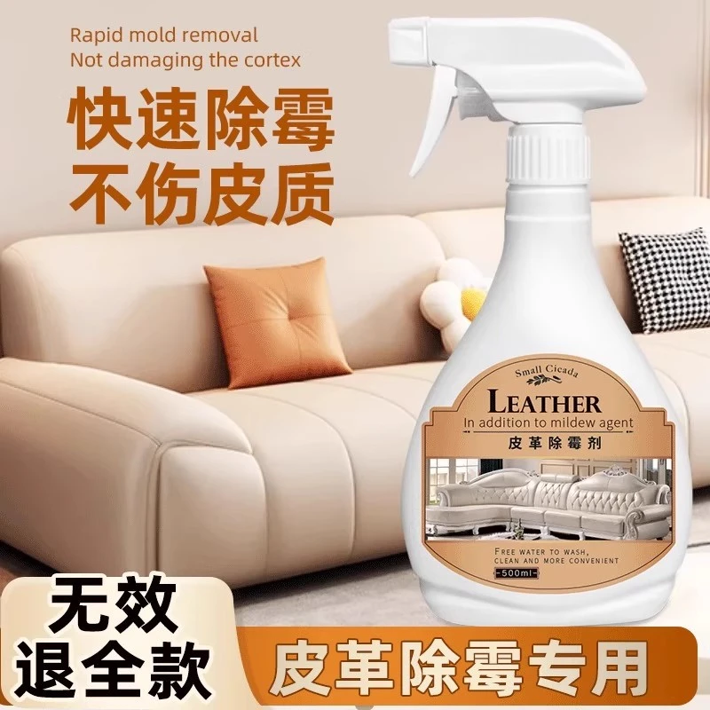 皮具皮革除霉剂皮质真皮发霉除味皮衣皮包皮鞋去霉斑防霉菌清洁剂