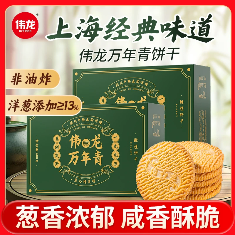 【伟龙】伟龙万年青饼干400g*2盒