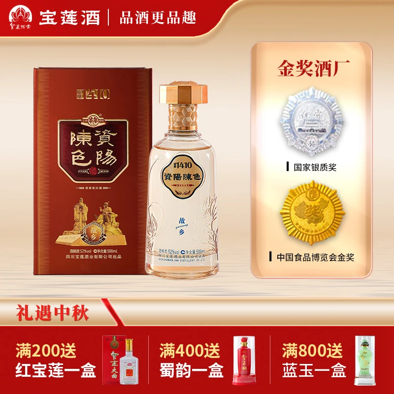 宝莲资阳陈色故乡浓香型白酒四川纯粮食酿造送礼优级52度500ml
