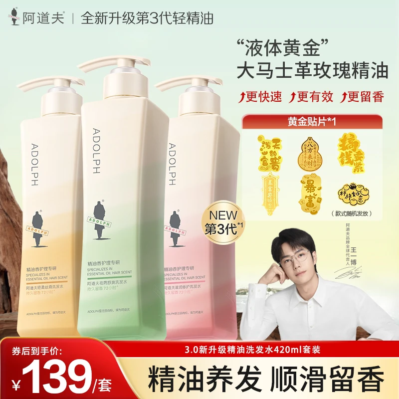 【3.0新升级】阿道夫精油香氛洗发去屑舒缓柔顺护理修护洗护套