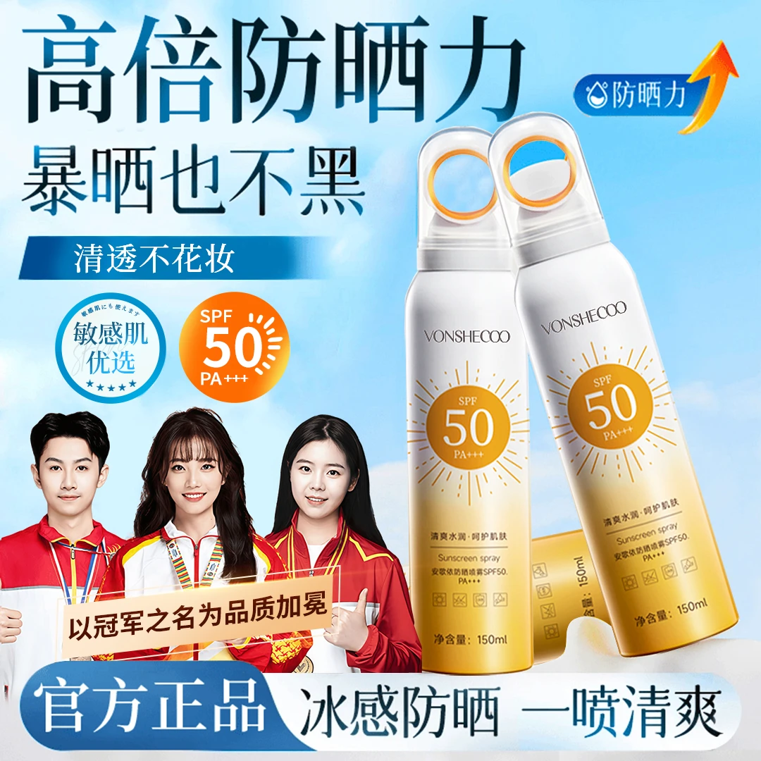 【冠军力荐】小光圈防晒喷雾SPF50高倍防晒清透防紫外线防水汗喷雾