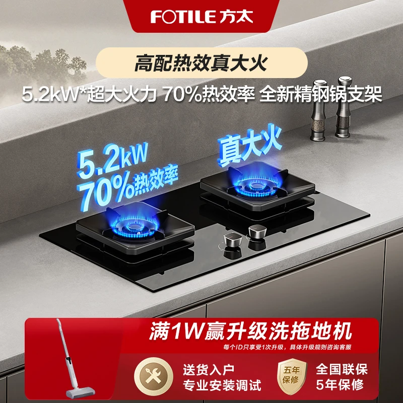 方太燃气灶TF29B嵌入厨房家用熄火保护精钢锅支架童锁可调节底盘