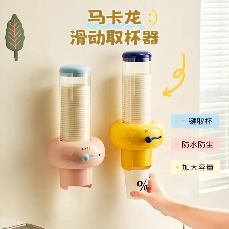 马卡龙色滑动取杯器家用防尘一次性纸杯架免打孔壁挂式纸杯收纳架