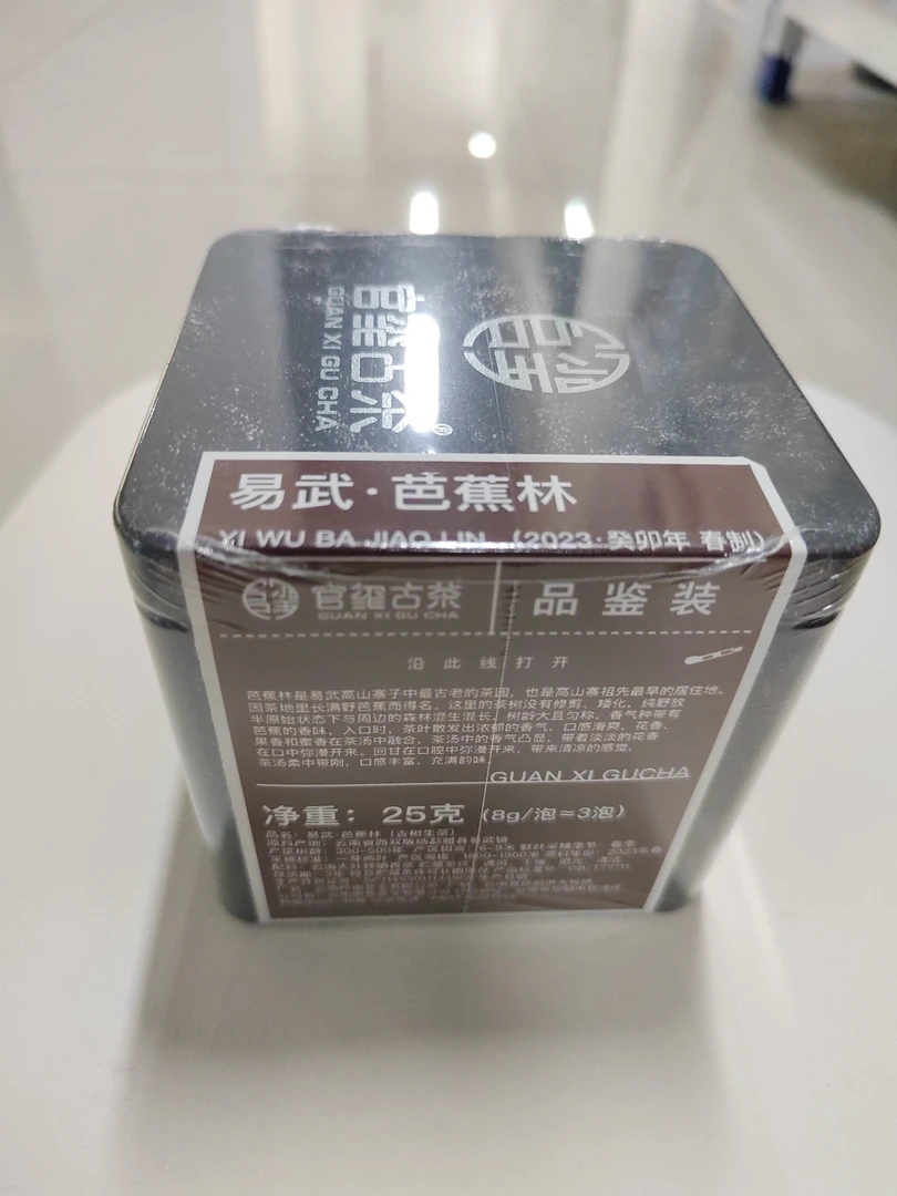 官玺 易武芭蕉林古树生茶 2023年春 25g/盒