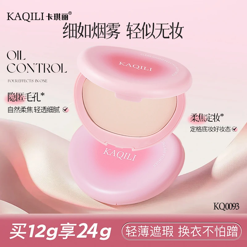 卡琪丽清透裸感空气粉饼单层粉饼带替换芯裸妆单色持妆哑光雾面