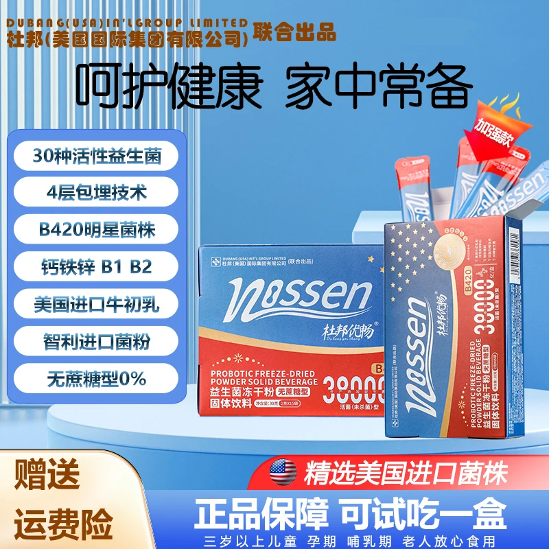 【汤圆专属】杜邦优畅出品38000亿 高活性益生菌冻干粉 30g/盒T