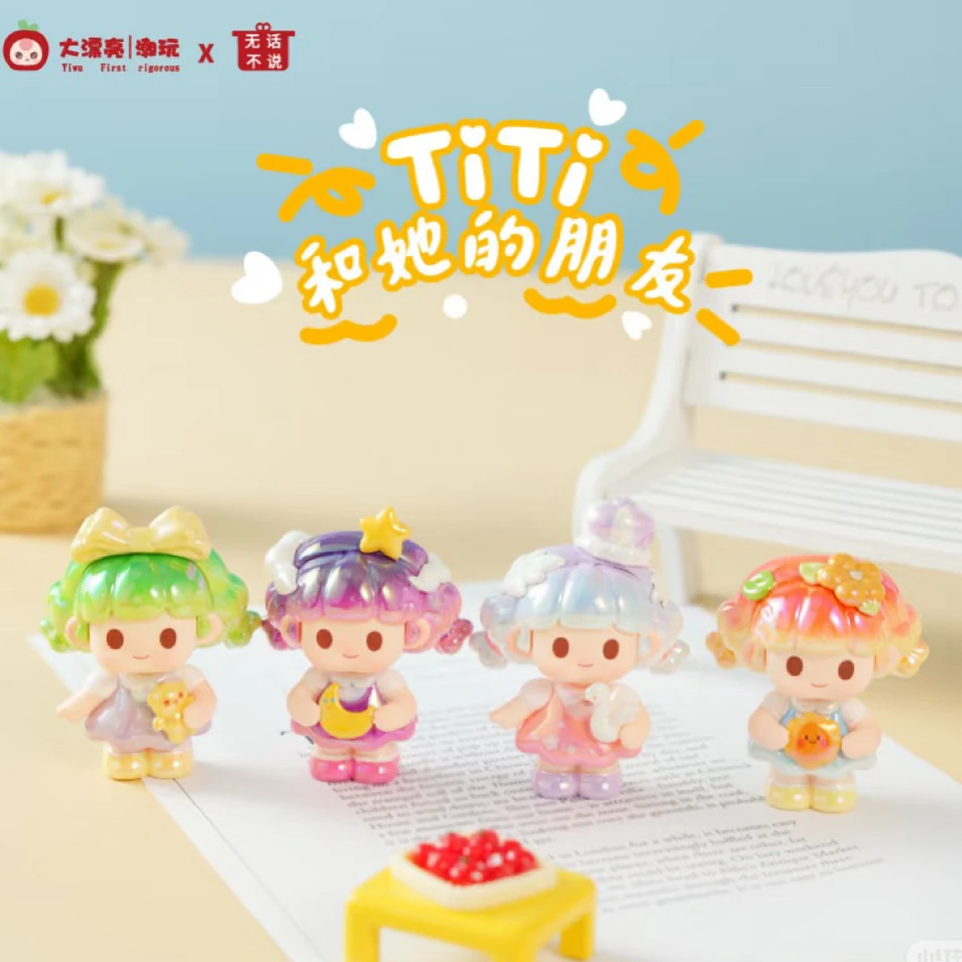 【直播代拆】titi和她的朋友2代 新品盲盒潮玩萌粒可爱女孩礼物挂件