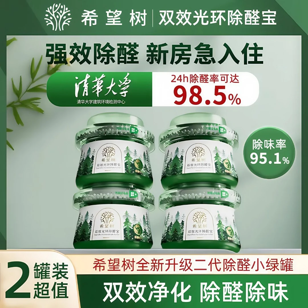 【除醛祛味】希望树双效光环宝除甲醛去除除异味净化安心凝胶