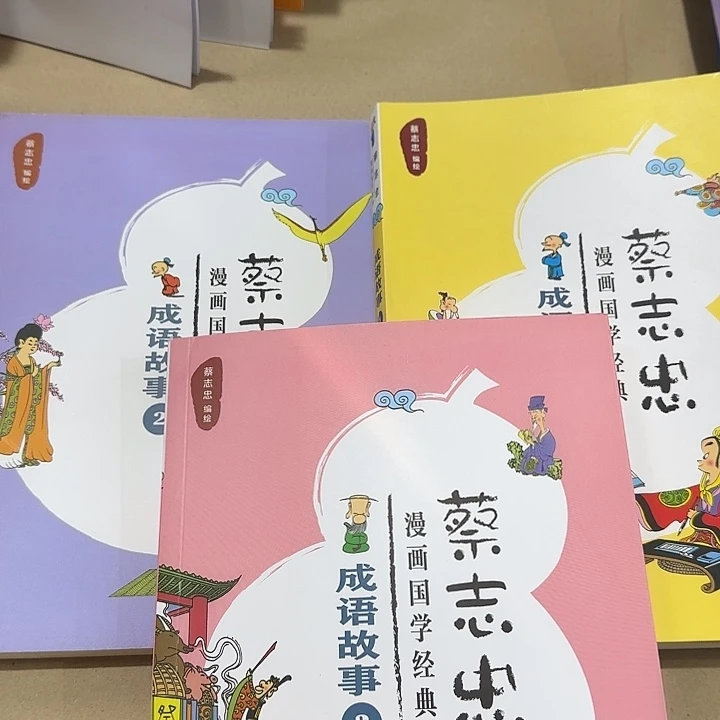 蔡志忠三本成语故事套装