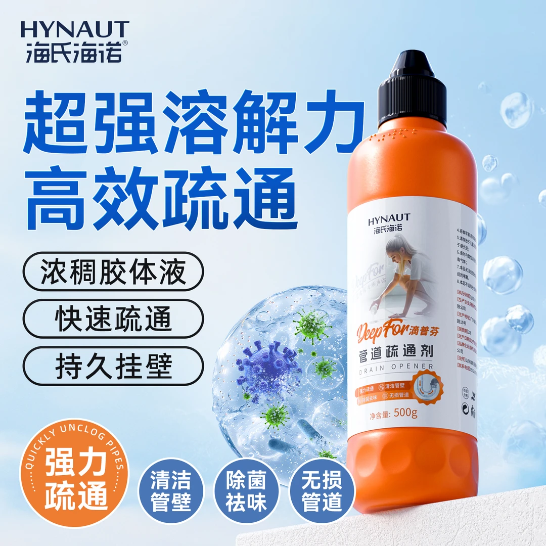 海氏海诺管道疏通剂溶解下水除臭除菌疏通剂啫喱液体家用卫生间