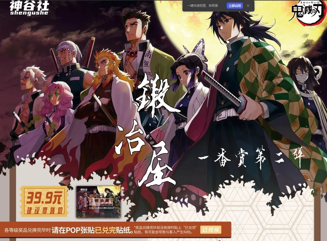 【拆盒】神谷社《鬼灭之刃福赏》锻治屋第二弹盲盒（代拆）