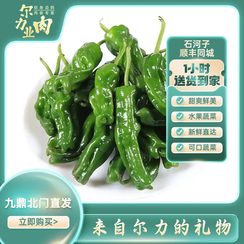 【皱皮椒包辣】尔力放心菜 1kg起甜鲜嫩汁 同城1小时到家