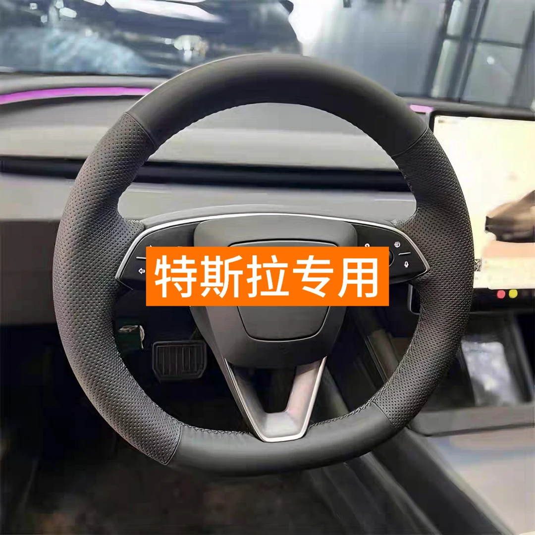 【特斯拉系列】特斯拉model3model Y/X/S专车专用真皮手缝方向盘套