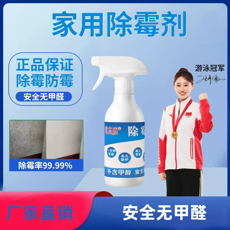 清立威【杀菌率99.9%】墙面墙体剂缝隙霉斑霉点喷雾除霉清洁剂家用