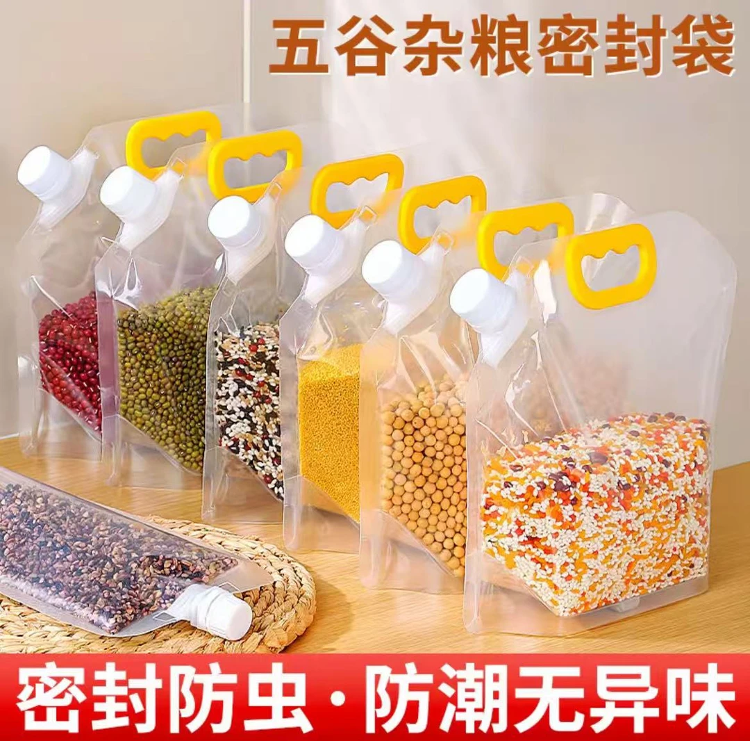 【抢6个】五谷杂粮收纳袋食品粮食收纳盒杂粮密封袋多功能吸嘴袋