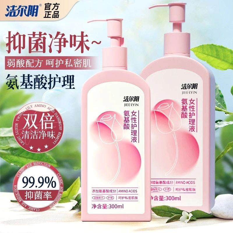 洁尔阴氨基酸洗液私处洗护液私部女性清抑菌外阴护理液日常女士生