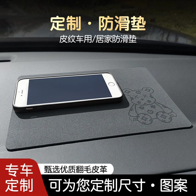 车载翻毛皮革防滑垫汽车置物车用中控仪表台垫可定制尺寸logo居家