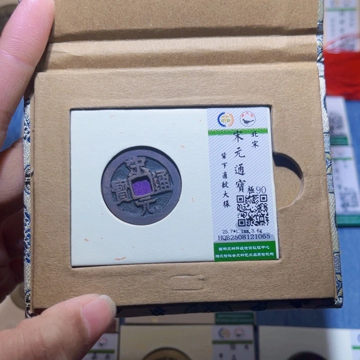 @***。铜隆兴收兰兰宋元1065