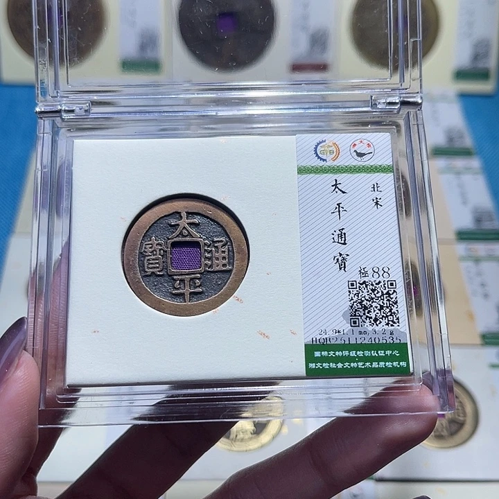 铜福宝太平通宝0535