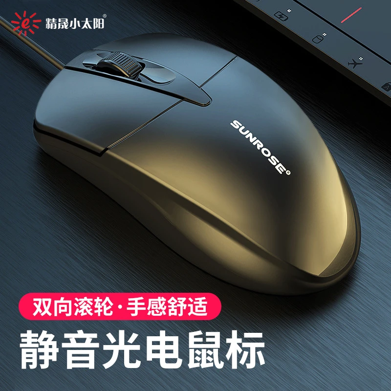 精晟小太阳006有线商务鼠标USB光电家用办公台式机笔记本电脑游戏