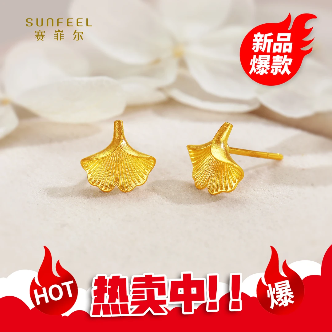 SUNFEEL/赛菲尔【二十三店】足金银杏叶直针耳饰5GE01277