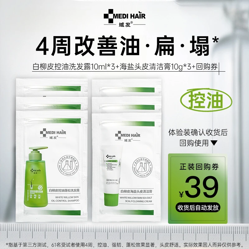 域发控油CP小样控油清爽旅行装10ml*6袋【大牌会员试用】