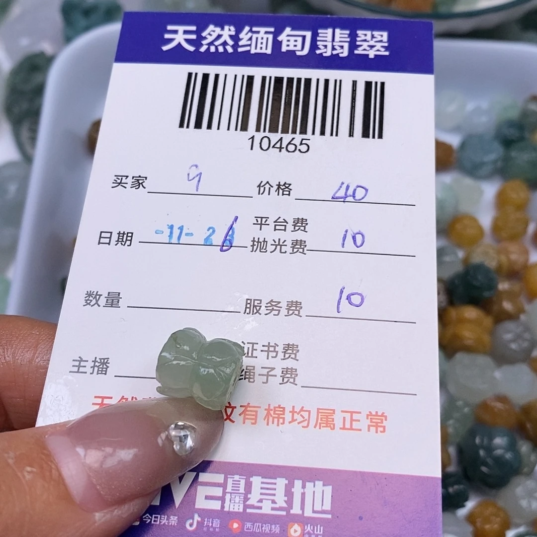 q***心定制翡翠未镶嵌翡翠