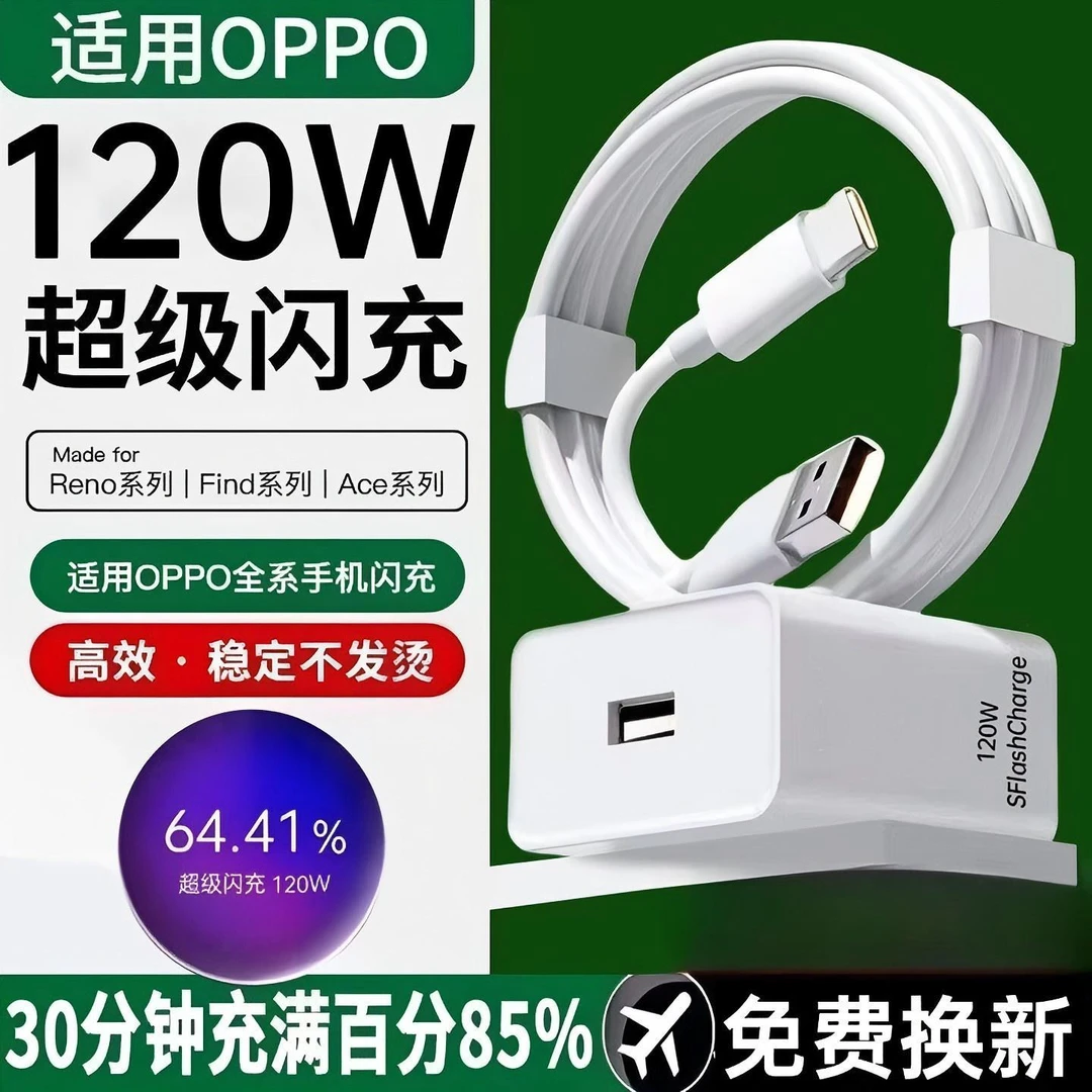 适用OPPO真我全系列120W原装超级快充通用加长数据线闪充头充电器