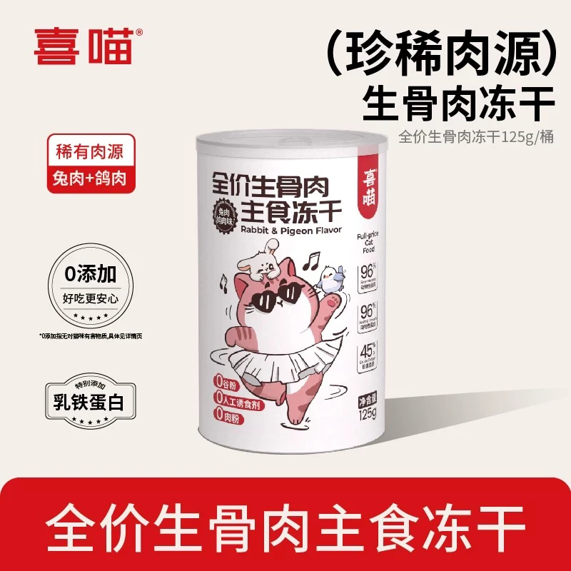 【买一送一】喜喵主食冻干桶猫咪生骨肉全价长肉猫粮冻干猫主食