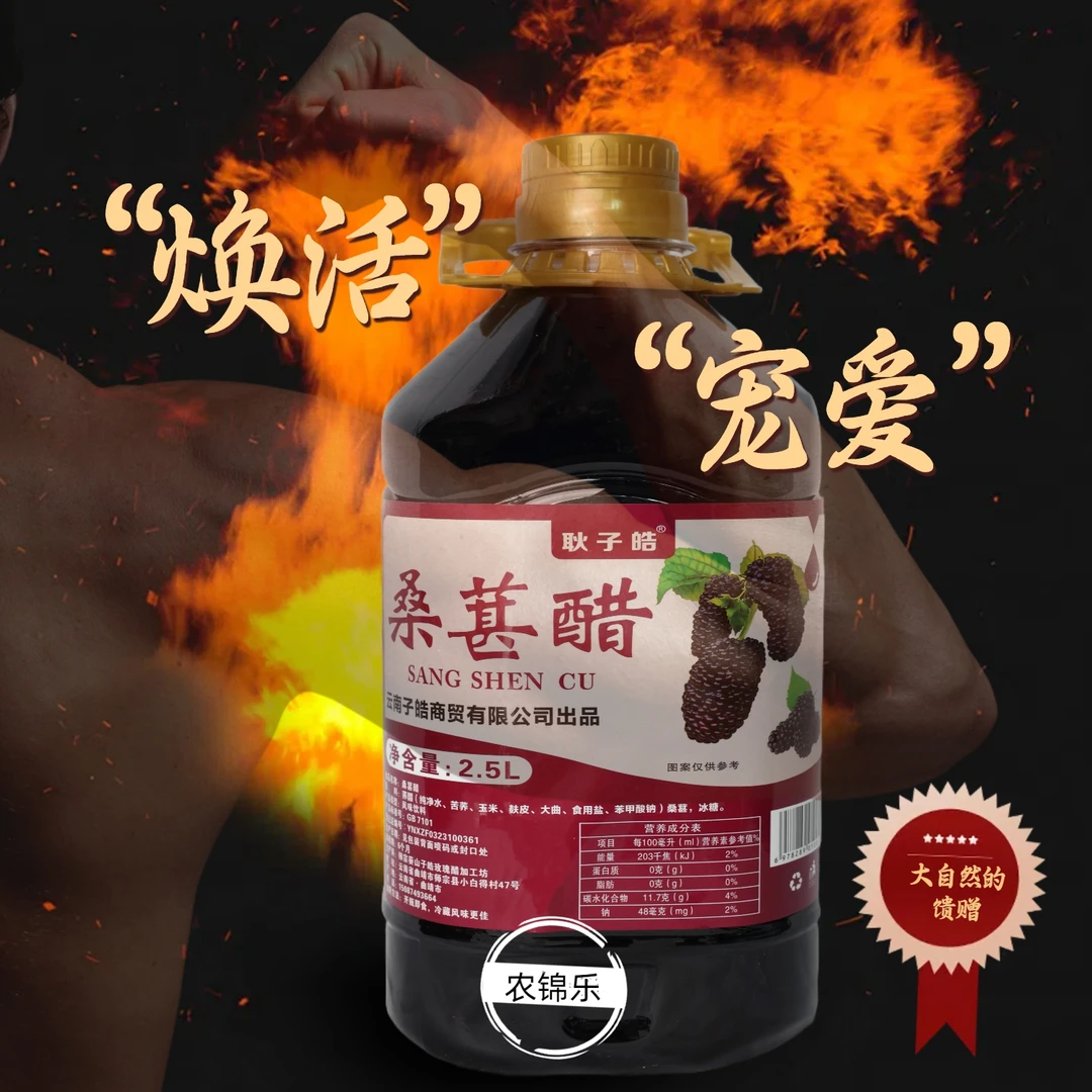 桑葚醋2.5L云南特产桑葚果醋饮料天然花青素本色果香味味酸甜桶装