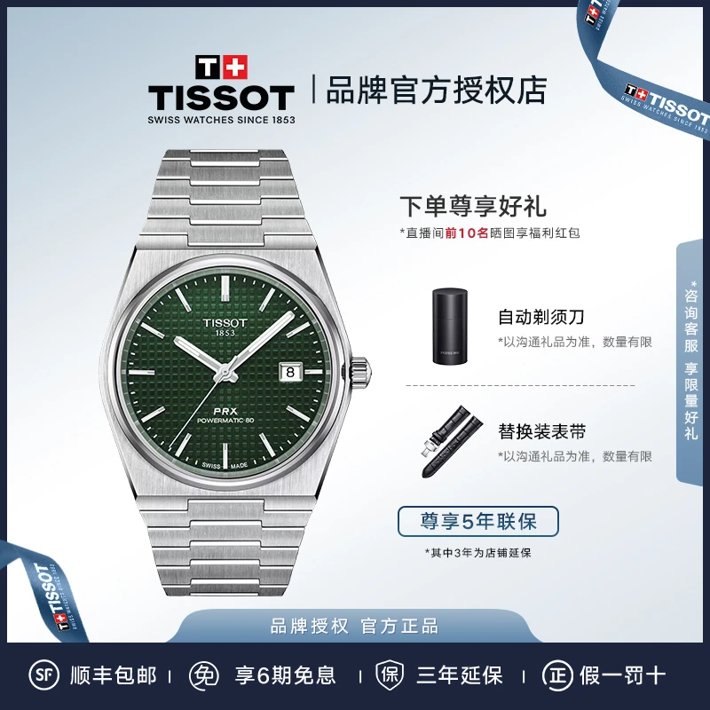 Tissot/天梭超级玩家PRX绿盘40MMT137.407.11.091.00