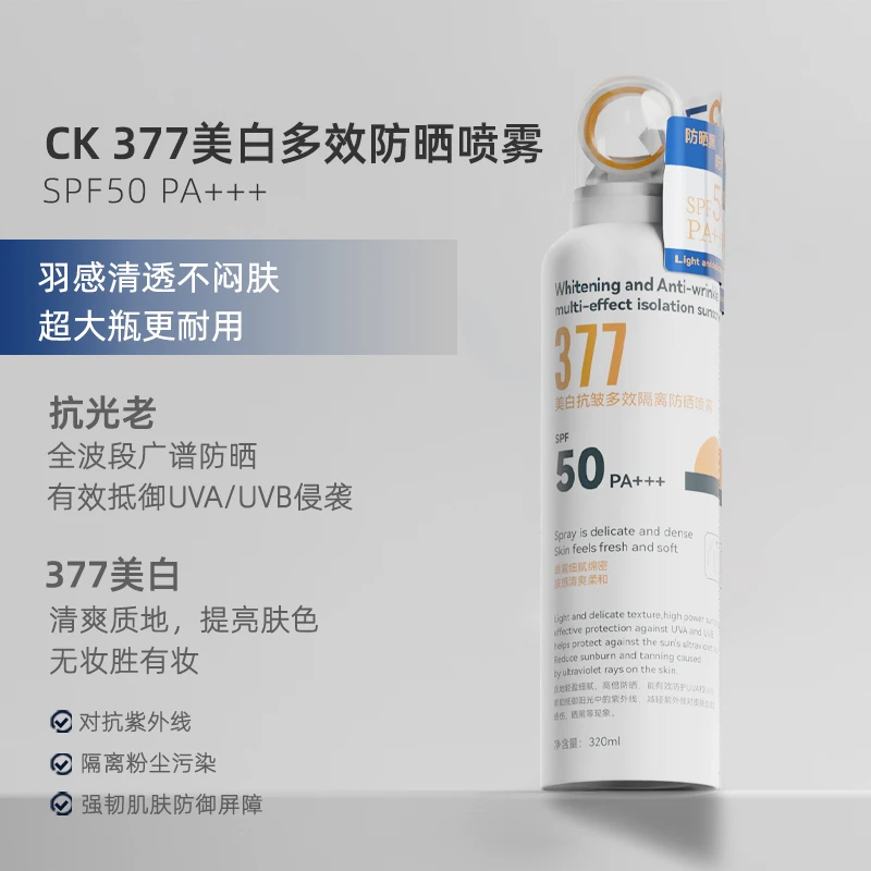 377美白防晒喷雾户外身体隔离紫外线提亮肤色同款全身懒人必备