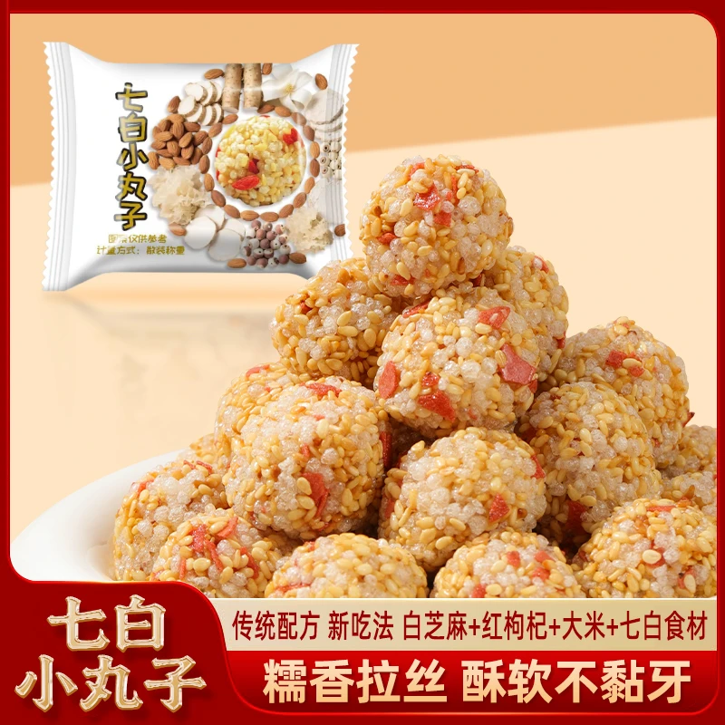 【爆款推荐】七白小丸子整箱批发休闲健康营养零食小吃下午茶点心