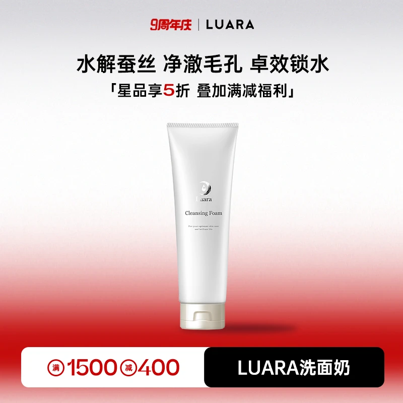 luara洗面奶补水式保湿洁面膏角鲨烷水解蚕丝清洁柔润亲肤日本5