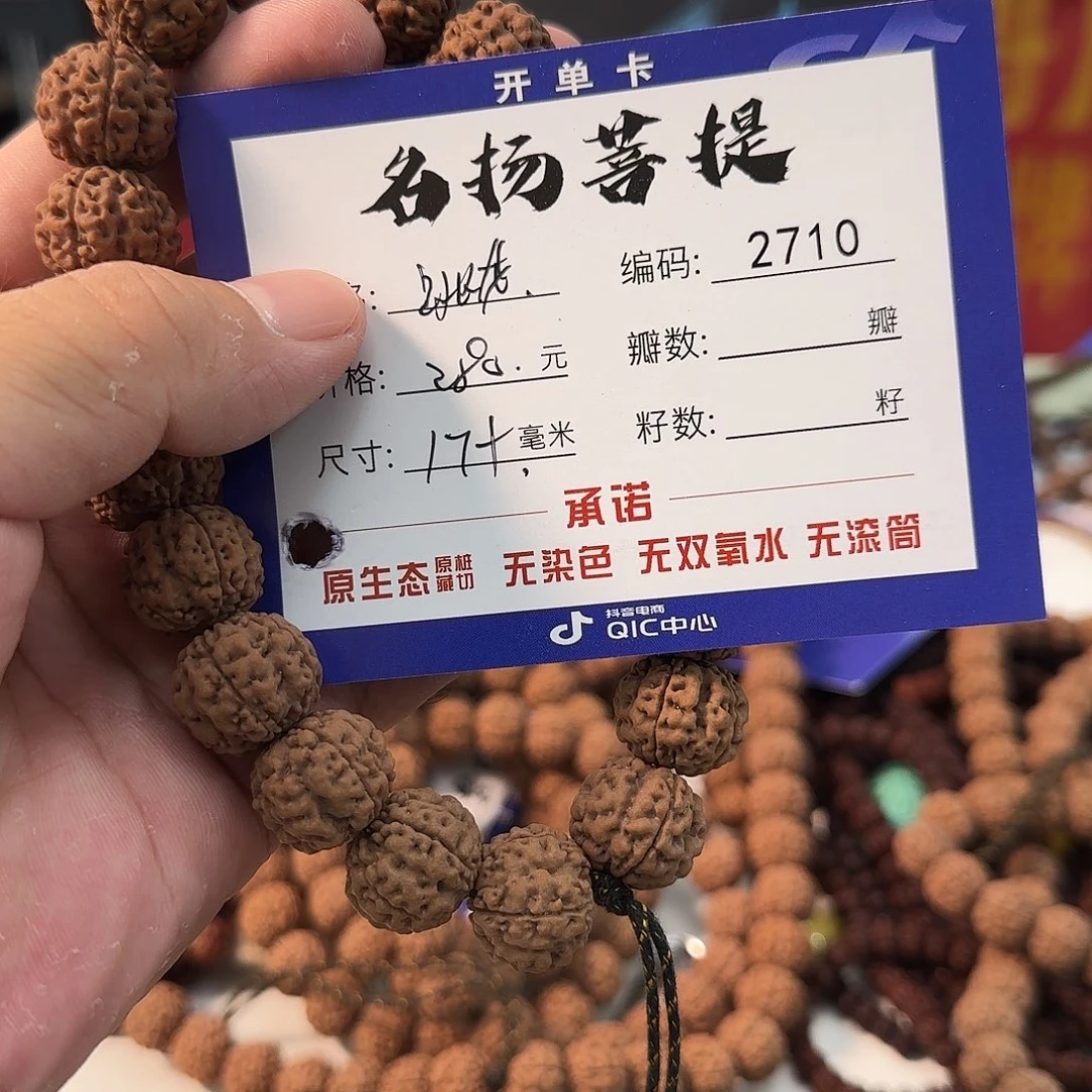 手串金刚菩提aaaaa2710