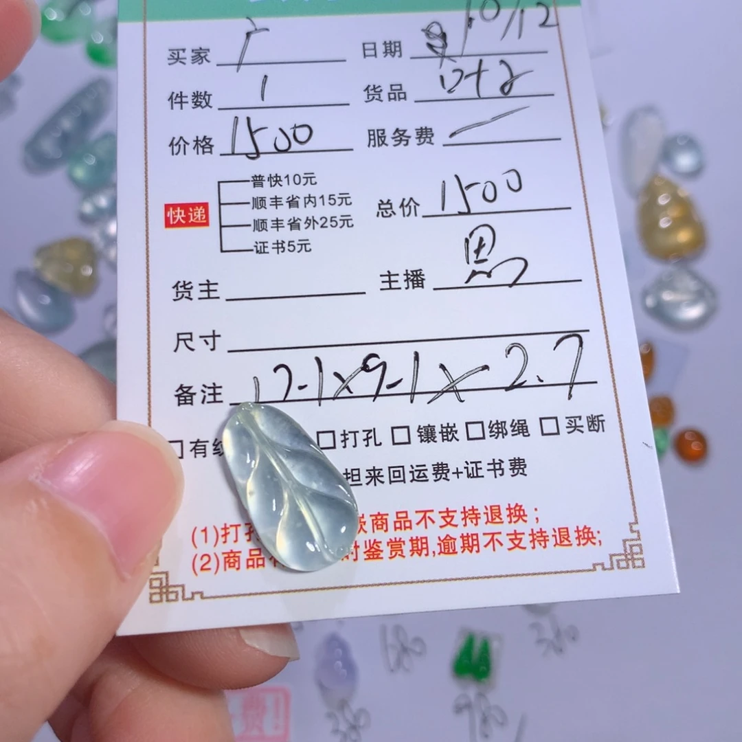 广***妈翡翠裸石翡翠叶子