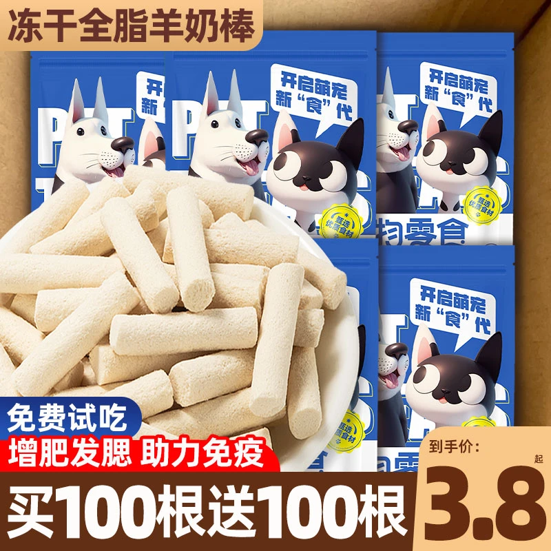 助宠猫咪狗狗零食冻干羊奶棒乳铁蛋白猫咪专用助力免疫宠物零食