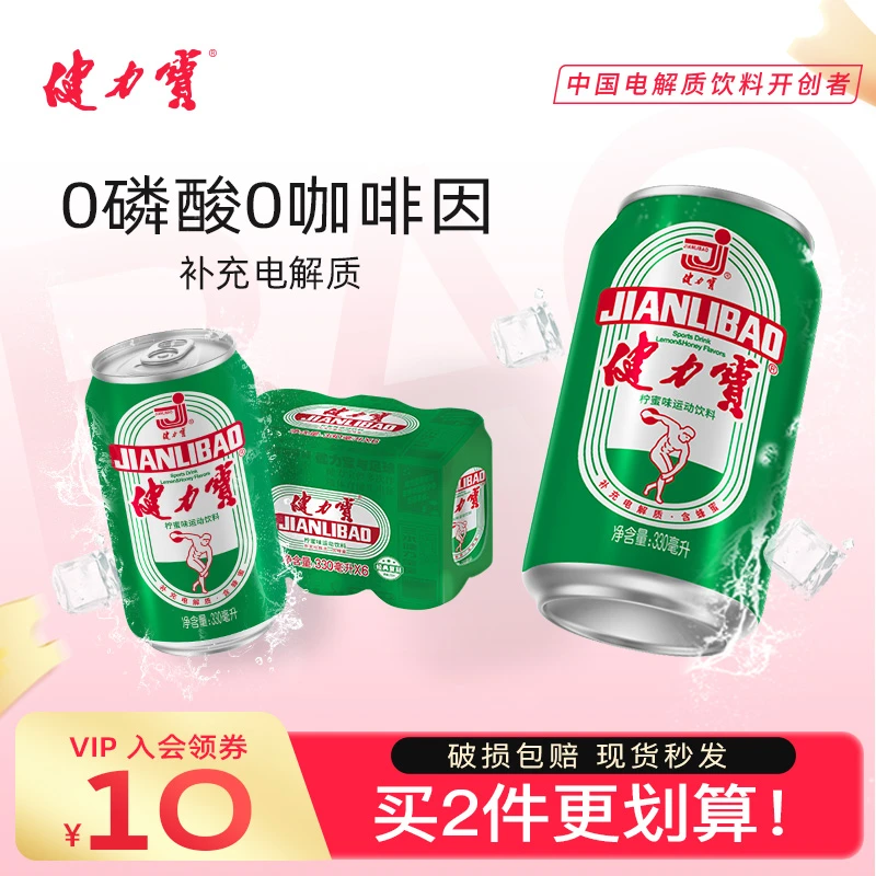 健力宝经典柠蜜味电解质水运动饮料330ml*6罐
