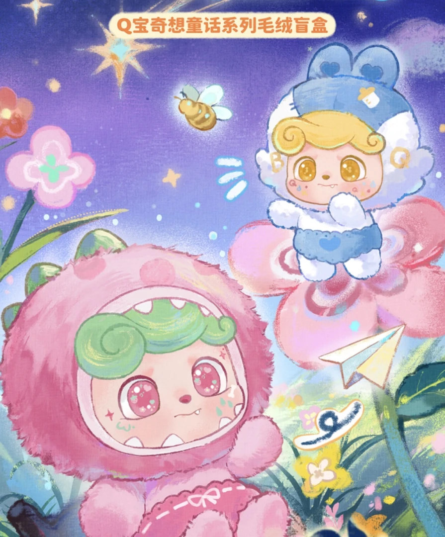 Q.kid奇想童话系列毛绒（直播代拆不退换）
