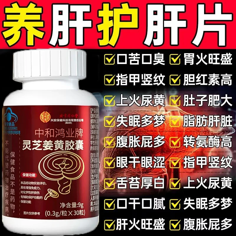 北京同仁堂内廷正品灵芝姜黄胶囊护肝片口苦眼干尿黄屁多腹胀肝火