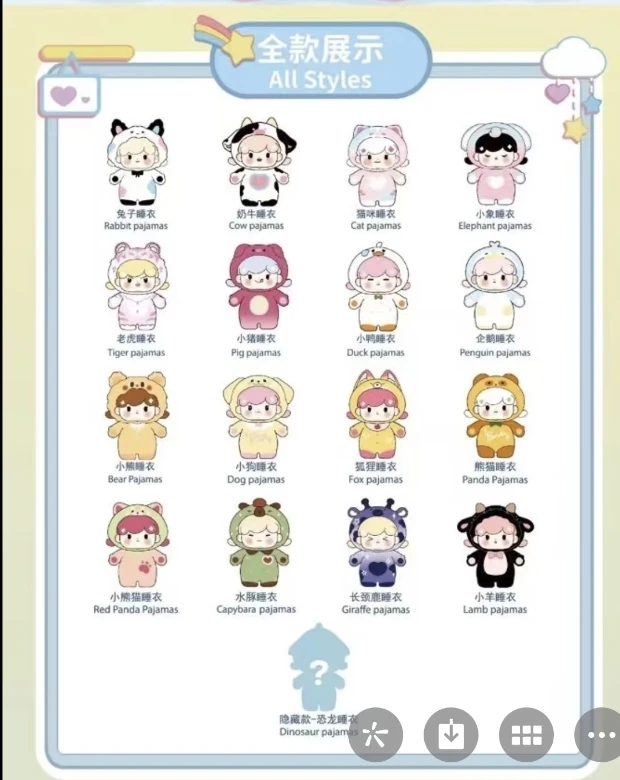 【代拆】加加乐比莉睡衣同心梦境