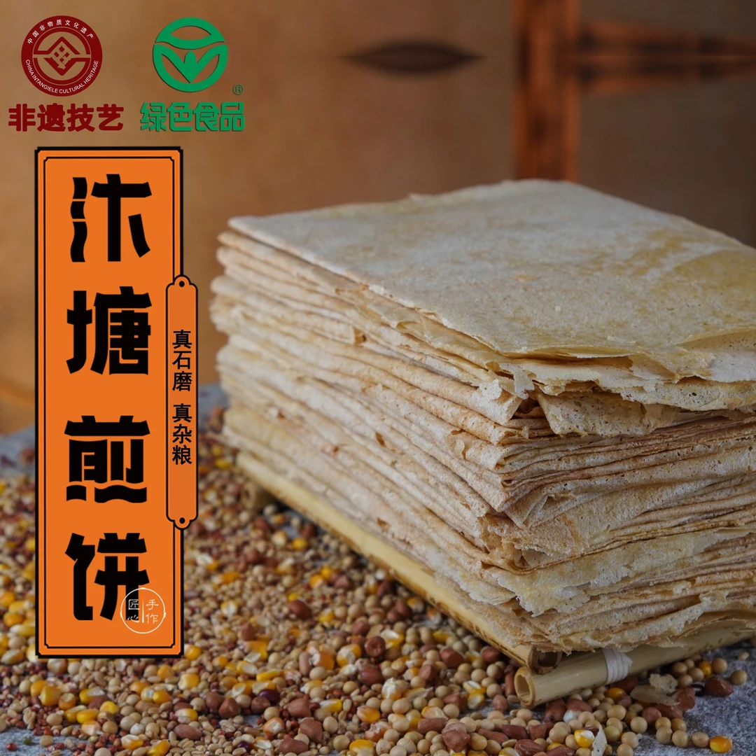汴塘煎饼手工石磨杂粮煎饼绿色食品徐州山东地区儿时老人小孩粗粮