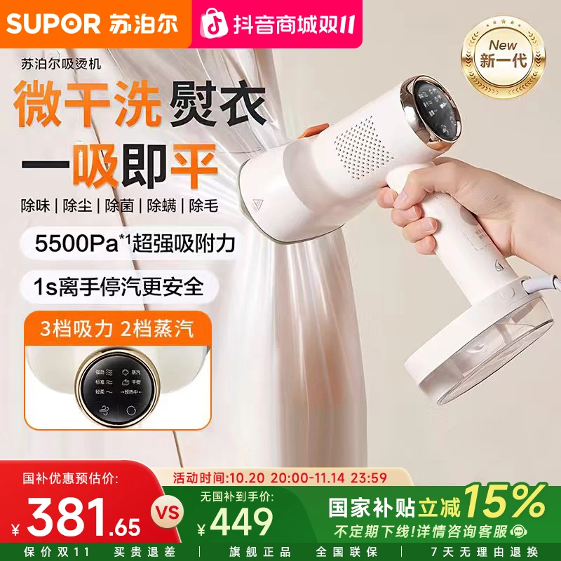 苏泊尔吸气式熨烫机吸附式挂烫机除菌吸烫机衣物护理电熨斗吸烫机