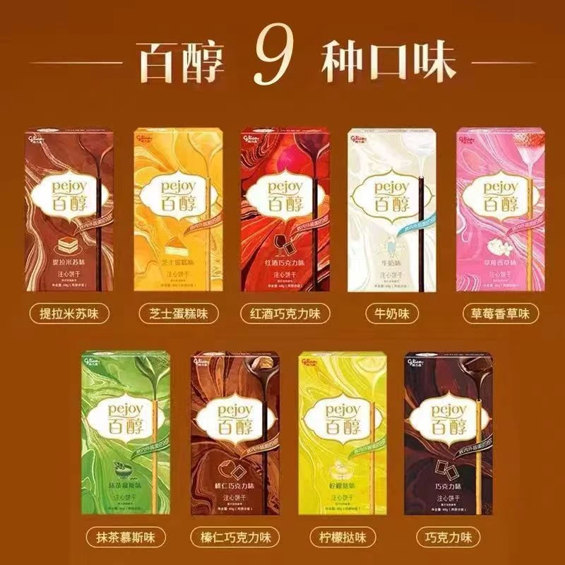 百醇注心巧克力棒注心饼干多口味48克饼干零食整箱36盒批发