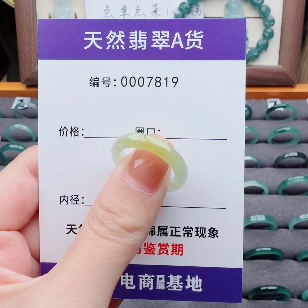 翡翠未镶嵌戒指天然