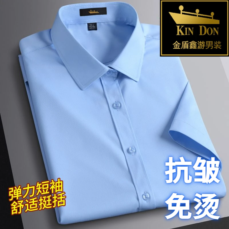 金盾【免烫短袖】冰丝短袖衬衫男夏季弹力抗皱免烫商务休闲纯色衬衣