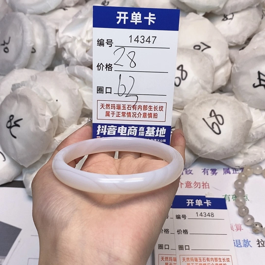 玛瑙/玉髓手镯未镶嵌347